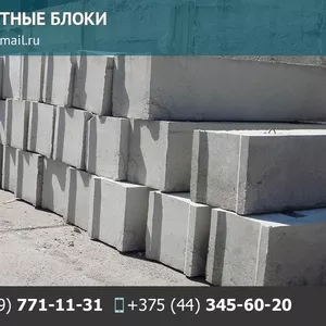 Фундаментные блоки ФБС в Минске и области