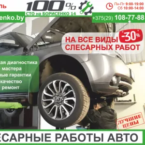 Слесарные работы авто. СТО в Гомеле.