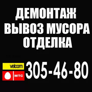 www.metla.by - Уборка,  демонтажные работы,  вывоз мусора. Минск.